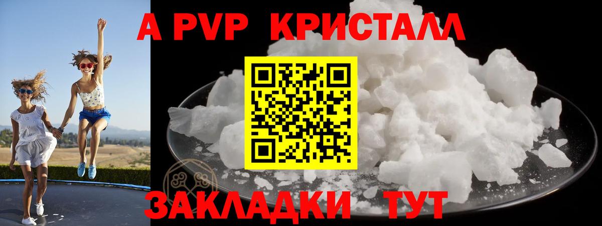 купить   A PVP кристаллы  Вход с VPN  А ПВП крисы CK  A-PVP  Мурманск  A-PVP крисы CK 