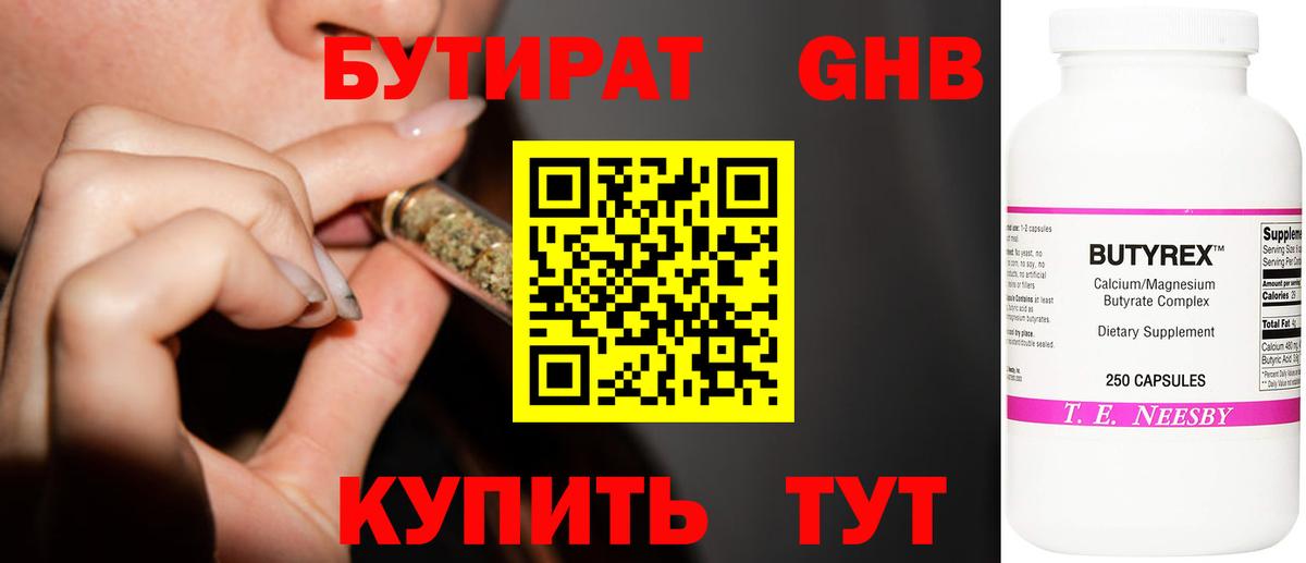 Бутират GHB Мурманск