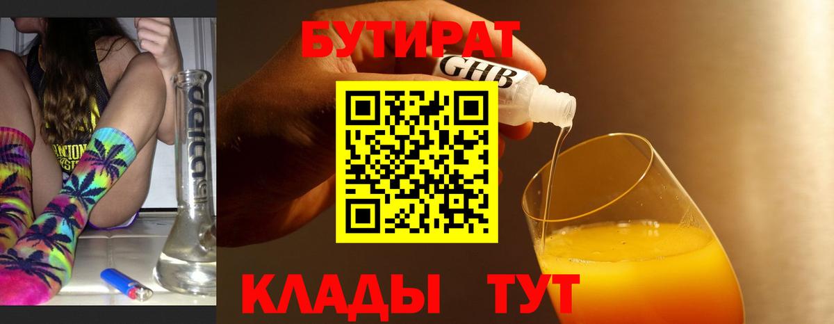 Бутират  Вход с VPN  Мурманск  Бутират оксана 
