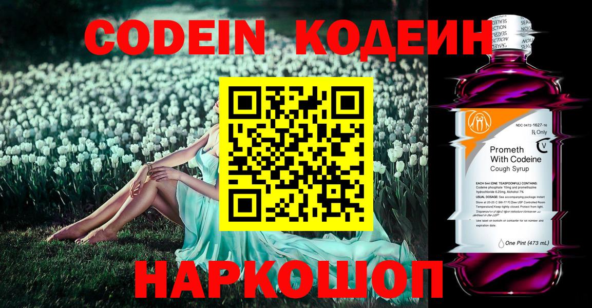 Codein Purple Drank  Вход с VPN  Мурманск  Codein Purple Drank 