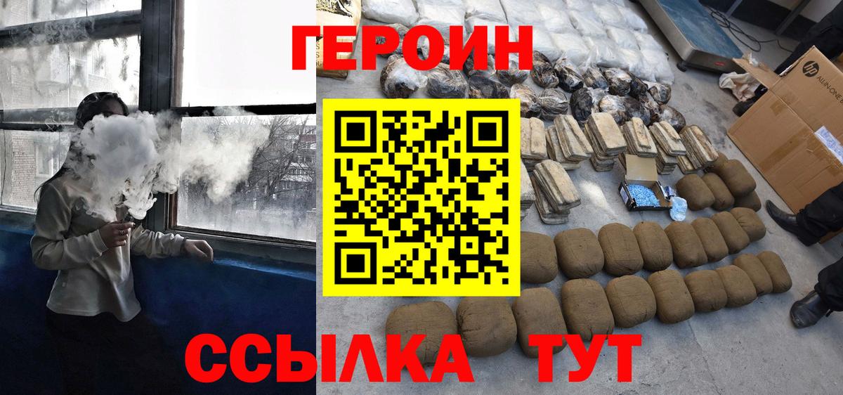 ГЕРОИН Heroin  Вход с VPN  Мурманск 