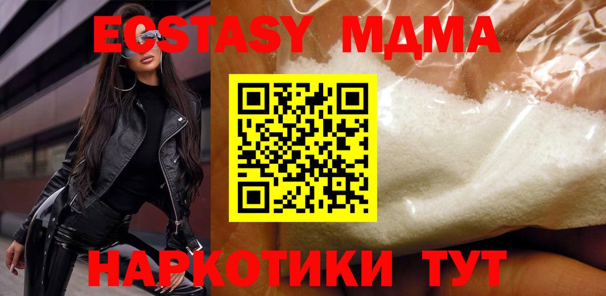 Мурманск  МДМА кристаллы  Вход с VPN  MDMA кристаллы 