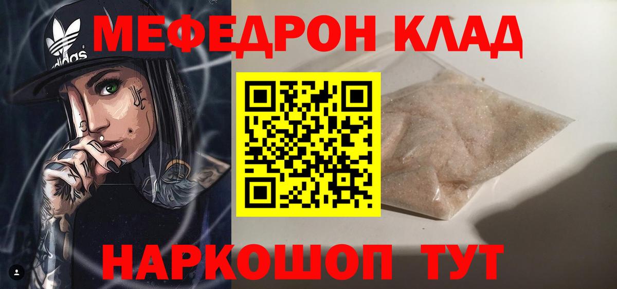 МЕФ кристаллы Мурманск